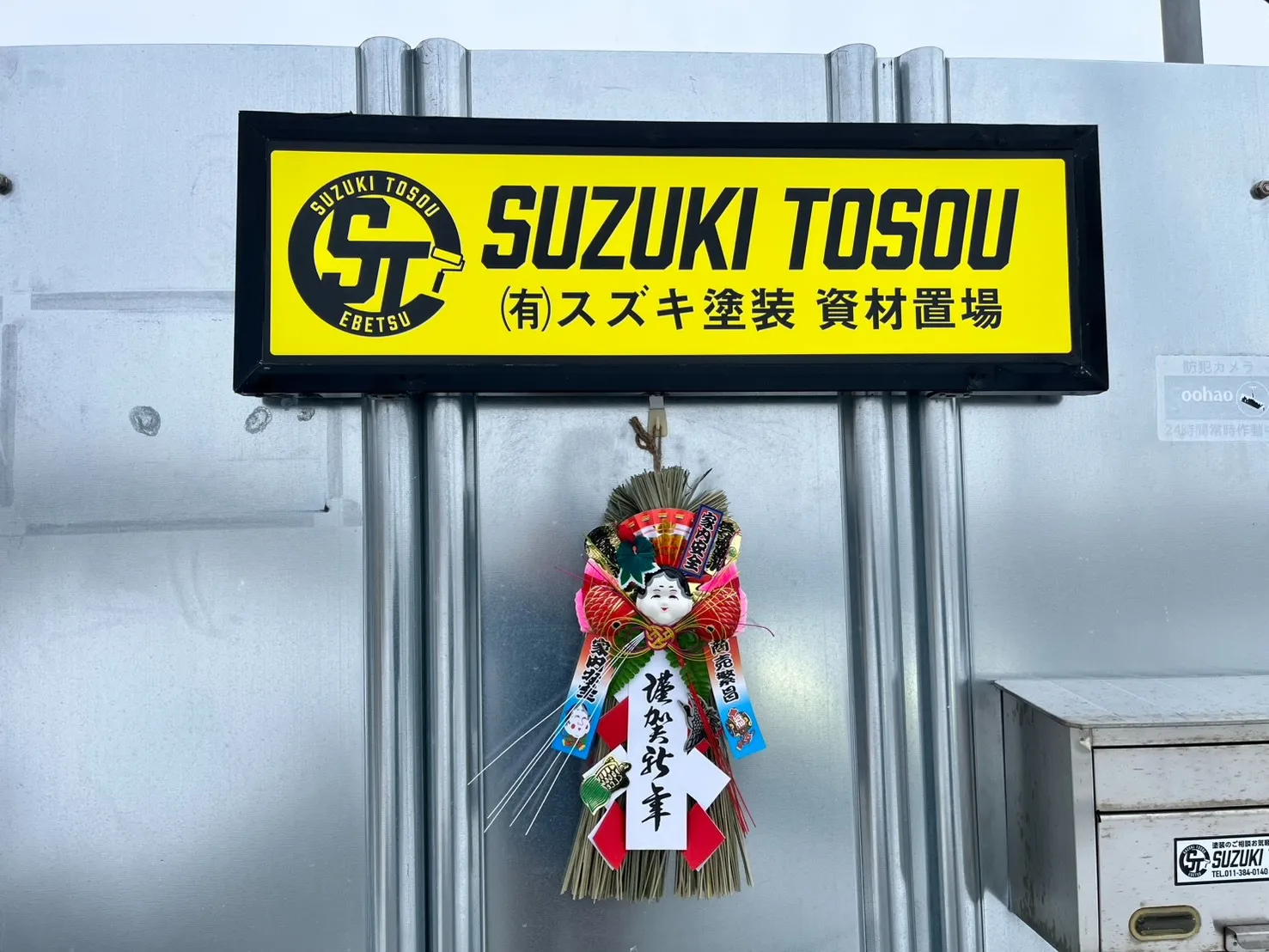 【江別市の有限会社スズキ塗装】本年も残りわずか